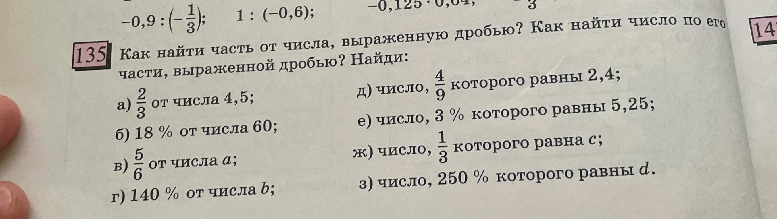 Как найти часть от числа, выраженную дробью? Как найти число по его части, выраженной дробью? Найди: