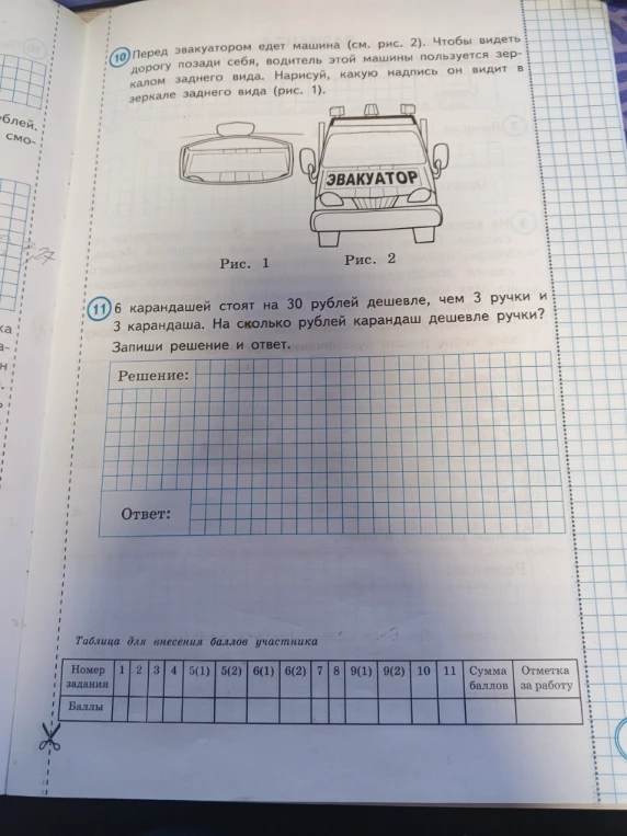 6 карандашей стоят на 30 рублей дешевле, чем 3 ручки и 3 карандаша. На сколько рублей карандаш дешевле ручки?