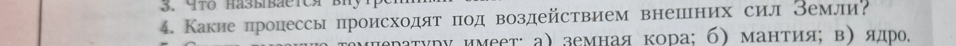 Что называется внутренними силами Земли?