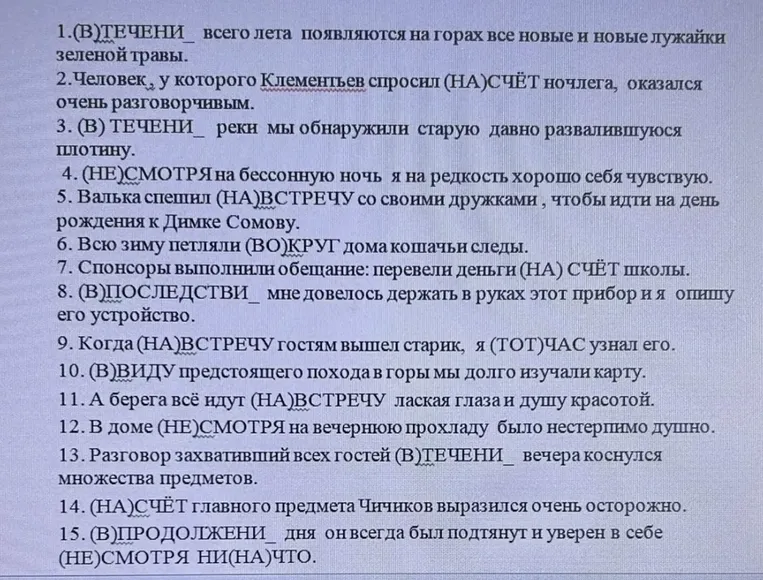 Какие из выделенных слов являются предлогами ,