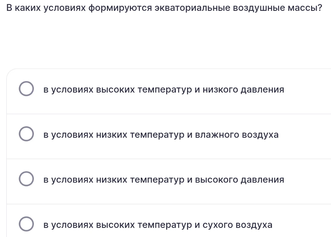 В каких условиях формируются экваториальные воздушные массы?
