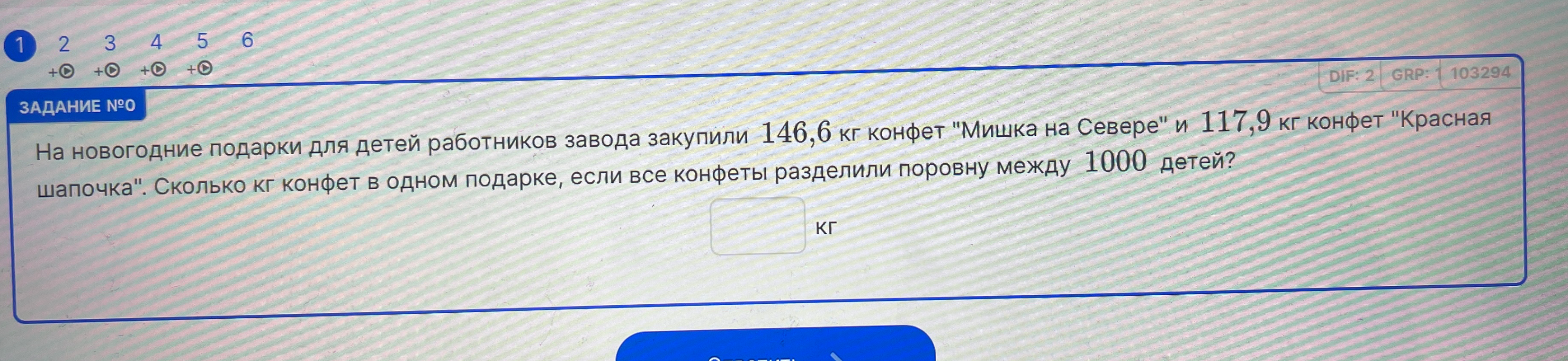 На новогодние подарки для детей работников завода закупили 146,6 кг конфет "Мишка на Севере" и 117,9 кг конфет "Красная шапочка". Сколько кг конфет в одном подарке, если все конфеты разделили поровну между 1000 детей?