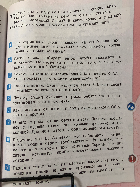 Подумай, что В. Астафьев мог наблюдать в жизни, а что создал своим воображением, фантазией, когда сочинял историю про стрижонка Скрипа. Как писатель, используя приём олицетворения, «оживил» историю?