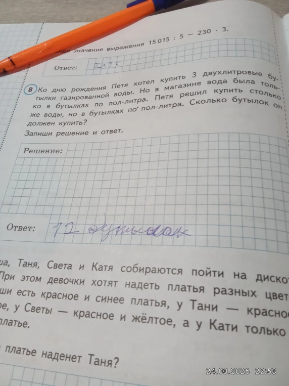 Ко дню рождения Петя хотел купить 3 двухлитровые бутылки газированной воды.