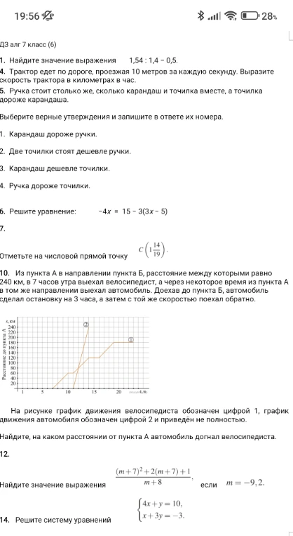 1. Найдите значение выражения 1,54 : 1,4 - 0,5.