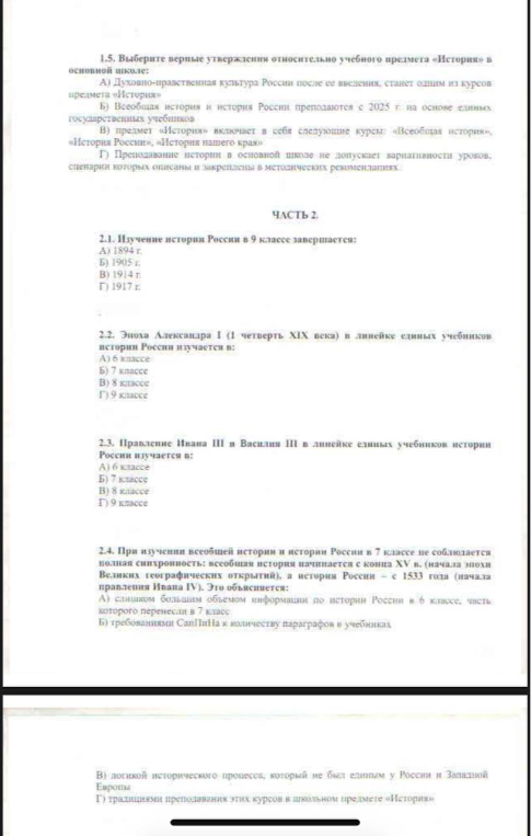 1.5. Выберите верные утверждения относительно учебного предмета «История» в основной школе: