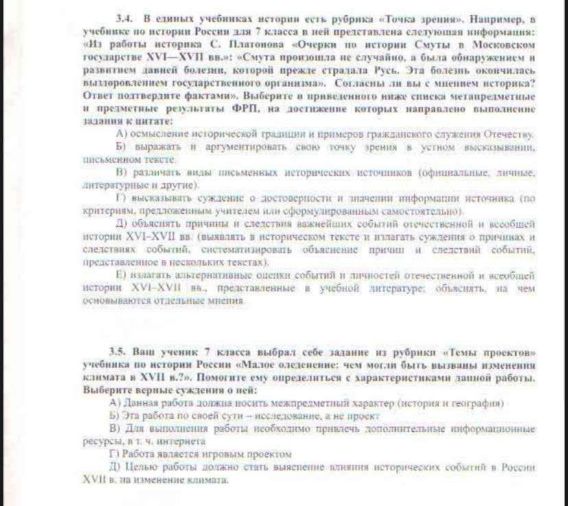 3.4. В единых учебниках истории есть рубрика «Точка зрения». Например, в учебнике по истории России для 7 класса в ней представлена следующая информация...