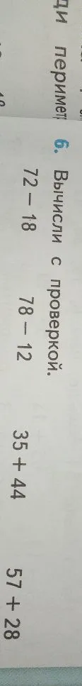Вычисли с проверкой.