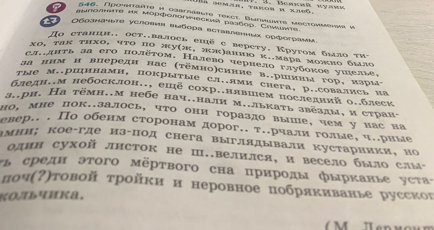 546. Прочитайте и озаглавить текст. Выпишите местоимения и выполните их морфологический разбор