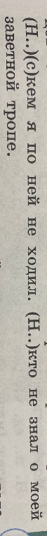 Ни с кем я по ней не ходил. Никто не знал о моей заветной тропе.