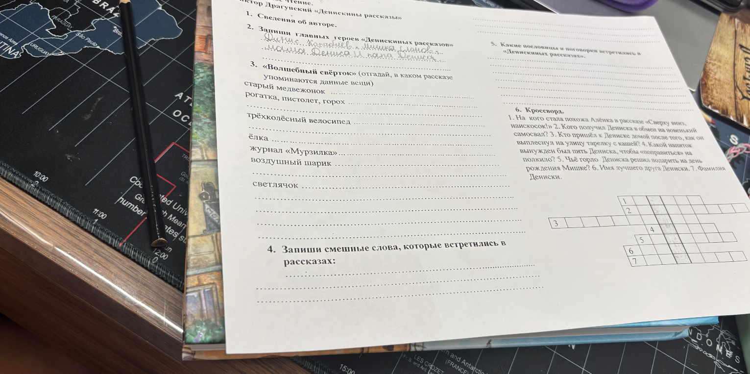 Виктор Драгунский «Денискины рассказы»