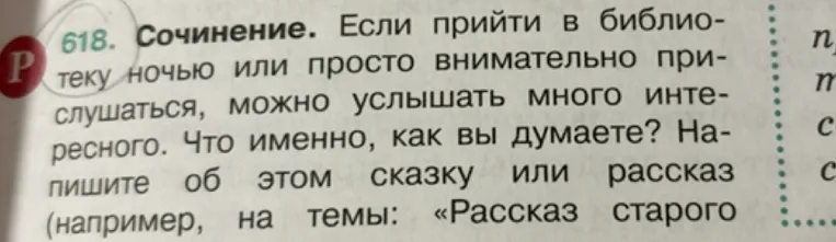 Сочинение на тему «Если прийти в библиотеку ночью или просто внимательно прислушаться, можно услышать много интересного».