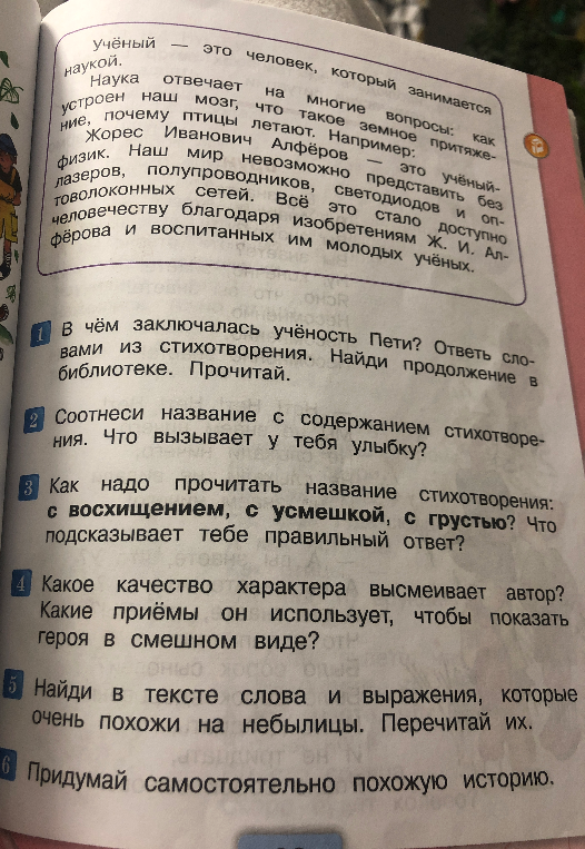 В чём заключалась учёность Пети? Ответь словами из стихотворения. Найди продолжение в библиотеке. Прочитай.
