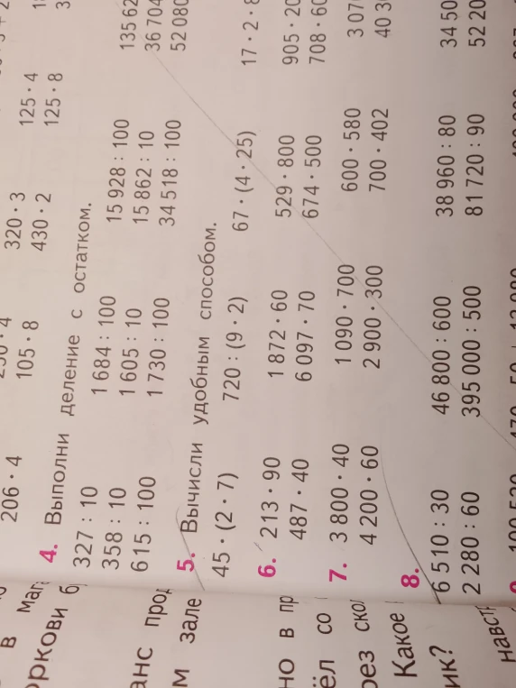 8. 6510 : 30 2280 : 60