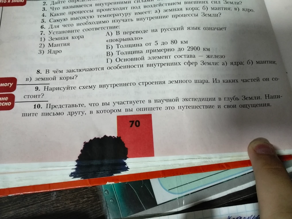 3. Что называется внутренними силами Земли?