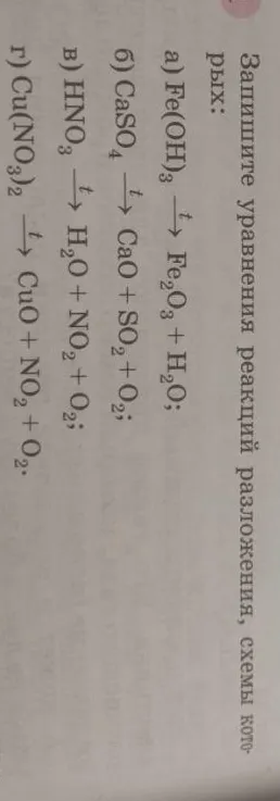 Запишите уравнения реакций разложения, схемы которых: