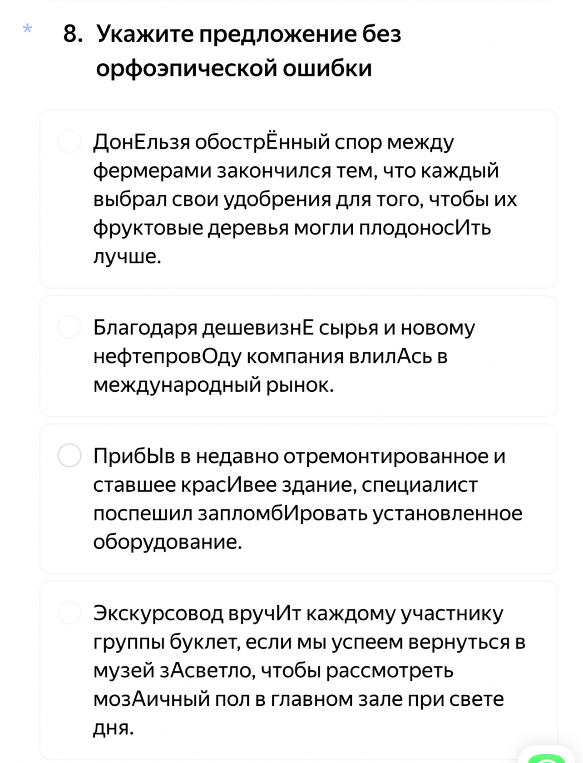8. Укажите предложение без орфоэпической ошибки