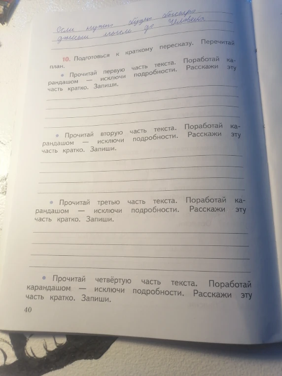 Подготовка к краткому пересказу рассказа М. Пришвина «Выскочка» по четырем частям.