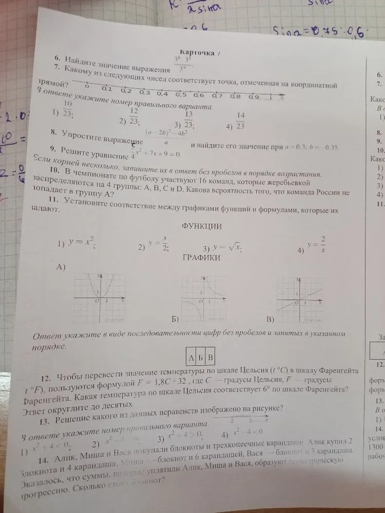 6. Найдите значение выражения 3^8 * 3^5 / 3^9.