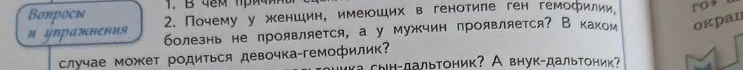Почему у женщин, имеющих в генотипе ген гемофилии, болезнь не проявляется, а у мужчин проявляется? В каком случае может родиться девочка-гемофилик?