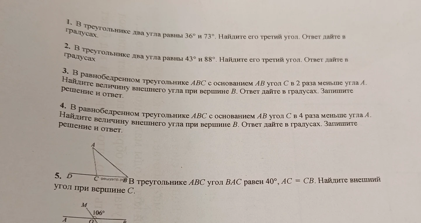 В равнобедренном треугольнике ABC с основанием AB угол C в 2 раза меньше угла A. Найдите величину внешнего угла при вершине B. Ответ дайте в градусах. Запишите решение и ответ.