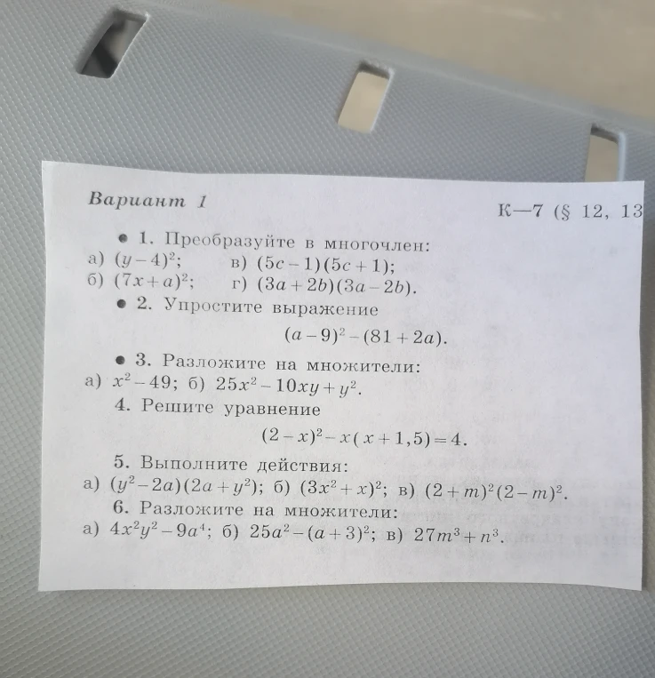 1. Преобразуйте в многочлен: а) (y-4)^2; в) (5c-1)(5c+1); б) (7x+a)^2 ...