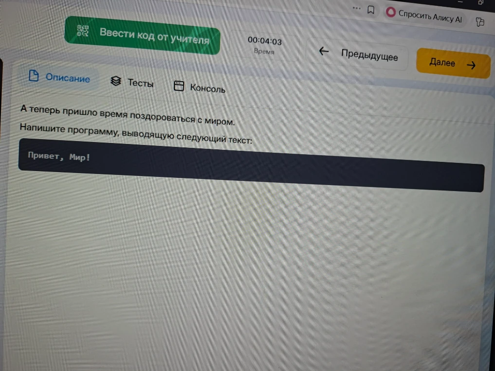 Напишите программу, выводящую следующий текст: Привет, Мир!