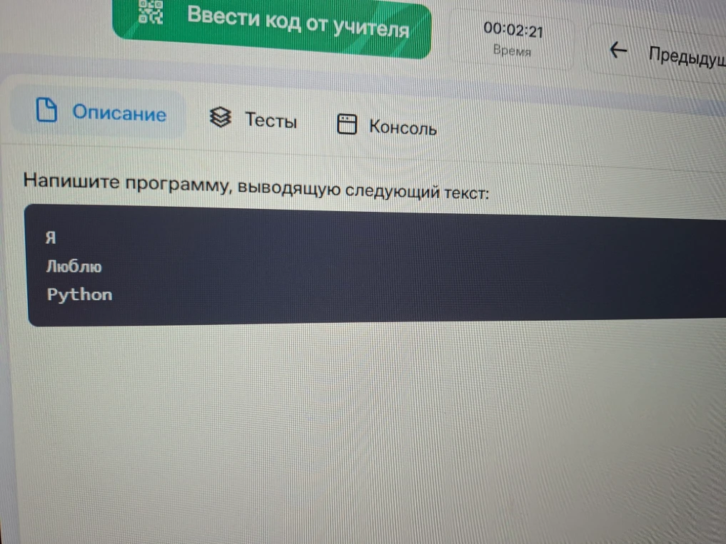 Напишите программу, выводящую следующий текст: Я Люблю Python