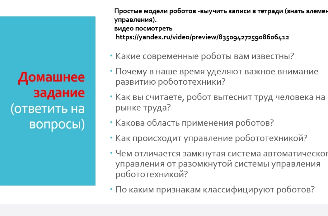 Домашнее задание (ответить на вопросы)