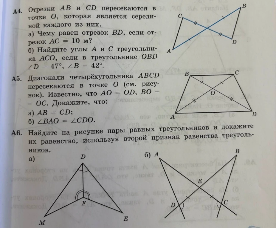 А4. Отрезки AB и CD пересекаются в точке O, которая является серединой каждого из них. а) Чему равен отрезок BD, если отрезок AC = 10 м?