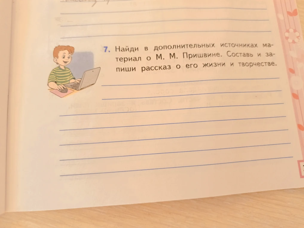 Напиши короткий рассказ о жизни и творчестве М. М. Пришвина.