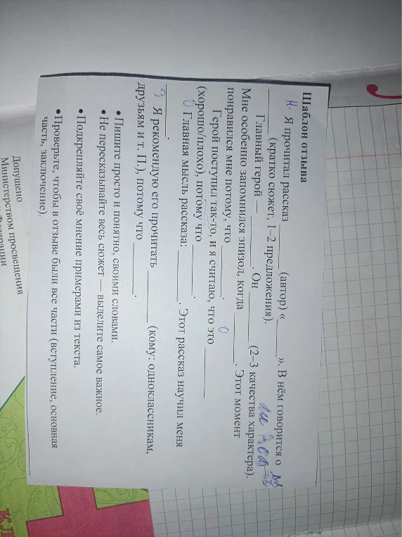Заполнить шаблон отзыва по рассказу «Выскочка».