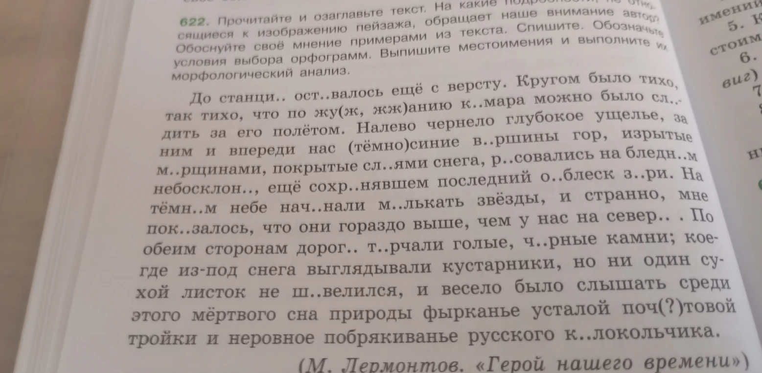 Прочитайте и озаглавьте текст. Выпишите все слова, где пропущены буквы, и выпишите все местоимения, указав их разряды.