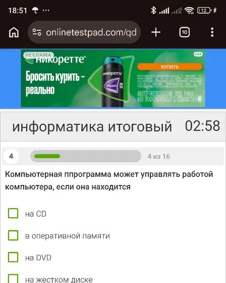 Компьютерная программа может управлять работой компьютера, если она находится