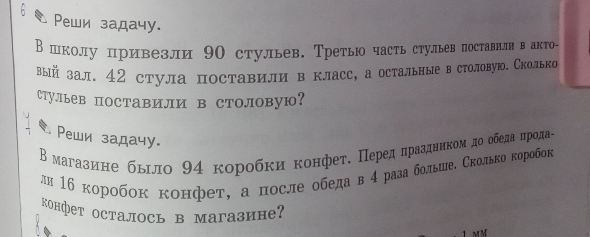 Реши задачу 6: В школу привезли 90 стульев. Третью часть стульев поставили в актовый зал. 42 стула поставили в класс, а остальные в столовую. Сколько стульев поставили в столовую?