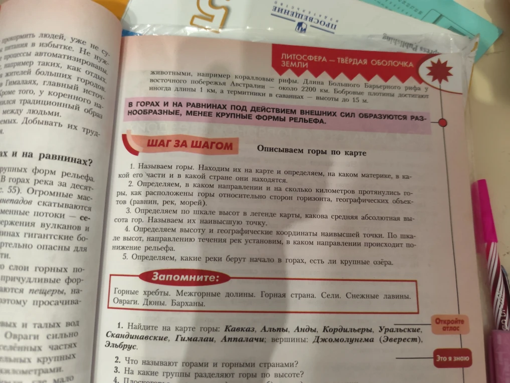 Описание Уральских гор по плану: 1. Называем горы... 2. Определяем направление... 3. Определяем по шкале высот... 4. Определяем высоту и координаты наивысшей точки... 5. Определяем реки и озера.