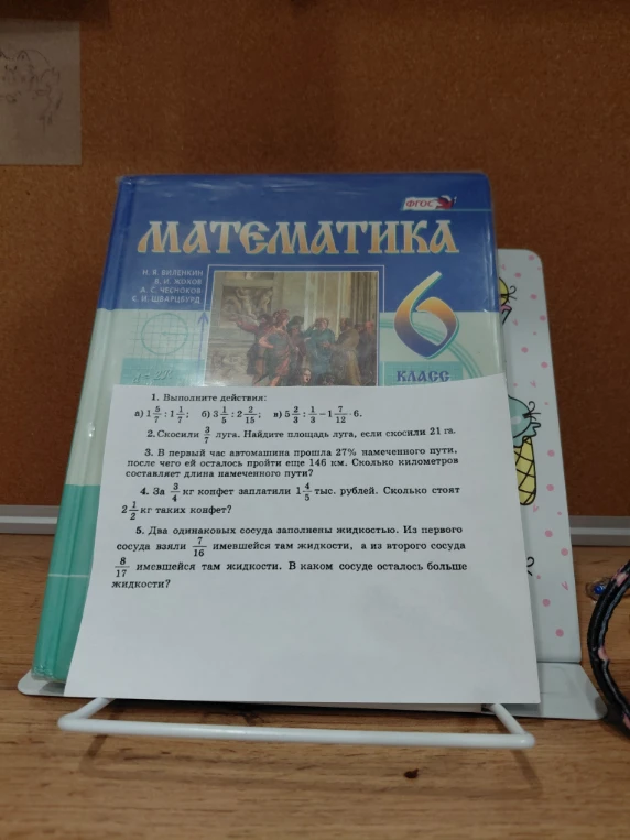 1. Выполните действия. 2. Скосили 3/7 луга. Найдите площадь луга, если скосили 21 га.