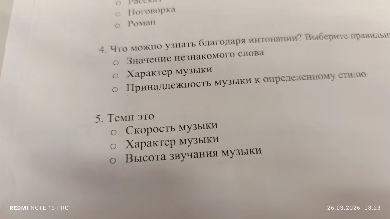 4. Что можно узнать благодаря интонации? 5. Темп это