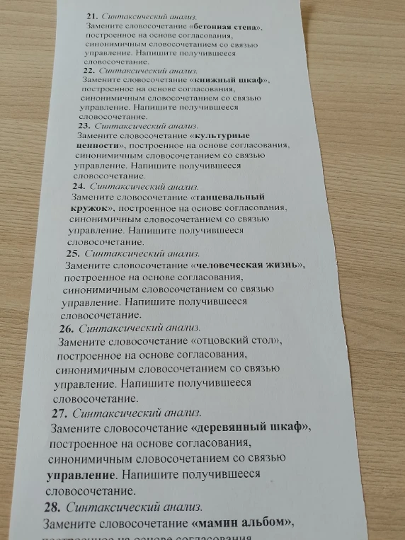 Замените словосочетание «бетонная стена», построенное на основе согласования, синонимичным словосочетанием со связью управление.