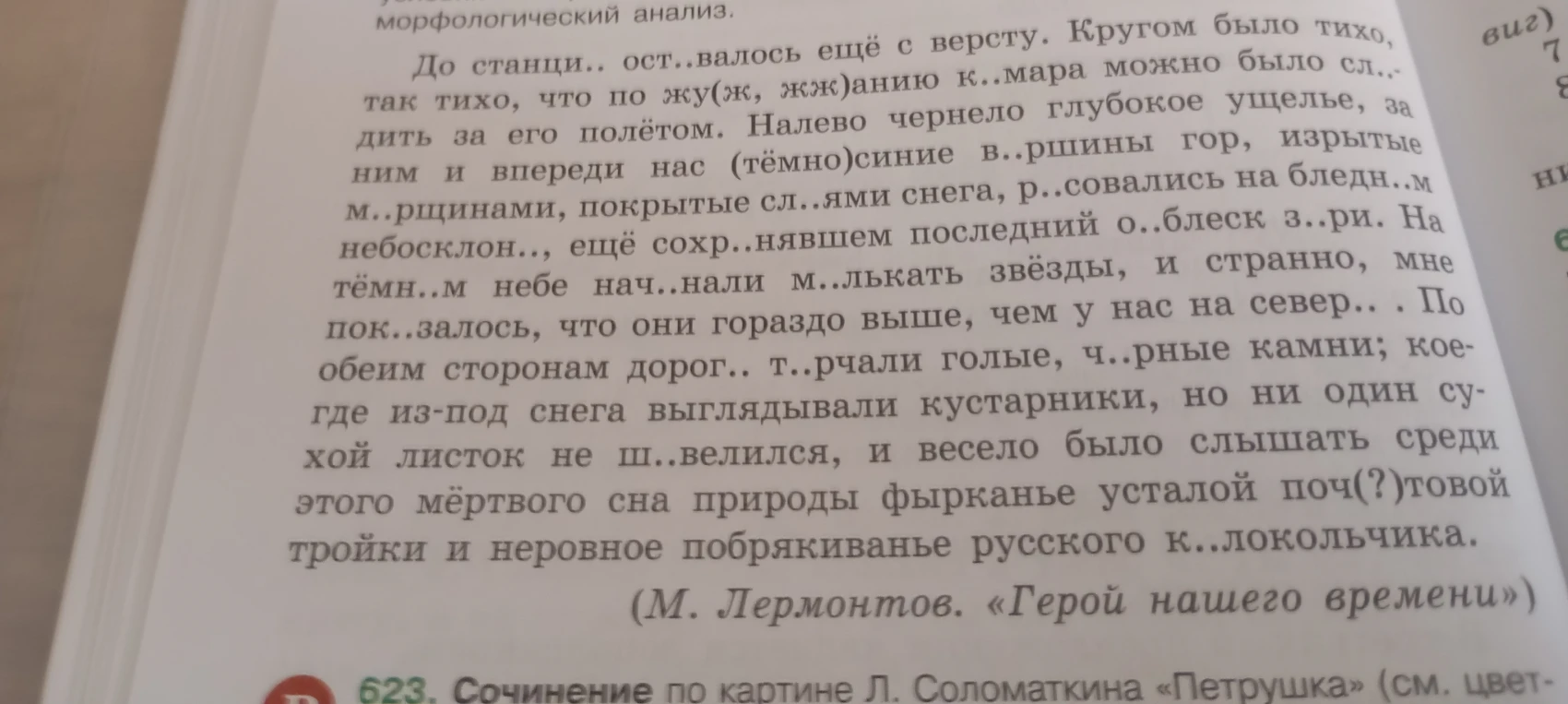 Озаглавьте текст, выписать все слова где пропущенные буквы . Ниже написать все местоимения и их разряды