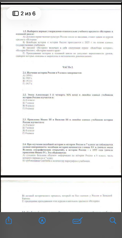 2.1. Изучение истории России в 9 классе завершается: А) 1894 г. Б) 1905 г. В) 1914 г. Г) 1917 г.