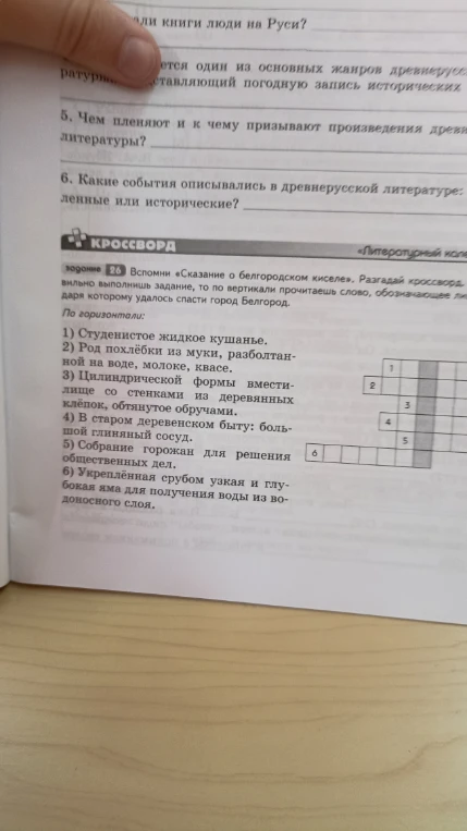 Вспомни «Сказание о белгородском киселе». Разгадай кроссворд. Если правильно выполнишь задание, то по вертикали прочитаешь слово, обозначающее людей, благодаря которым удалось спасти город Белгород.