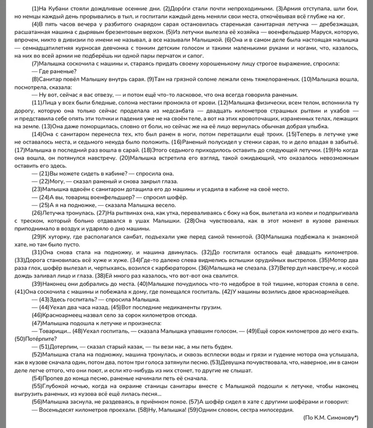 3. Напишите сочинение-рассуждение на тему «Как проявляется сострадание к чужой боли?». Дайте обоснованный ответ на вопрос, сформулированный в теме сочинения. Приведите в сочинении два примера, подтверждающих Ваши рассуждения: один пример приведите из прочитанного текста, а другой — из прочитанного текста.