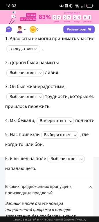 Определи правильное написание предлогов: вследствие, вследствии, в следствие, в следствии