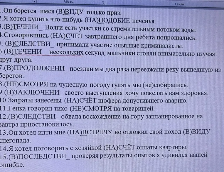 В каких предложениях выделенные слова являются предлогами