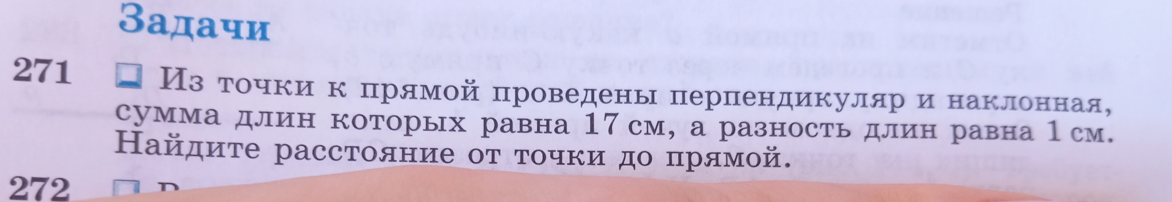 Из точки к прямой проведены перпендикуляр и наклонная, сумма длин которых равна 17 см, а разность длин равна 1 см. Найдите расстояние от точки до прямой.