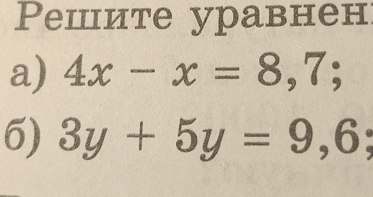 а) 4x - x = 8,7;