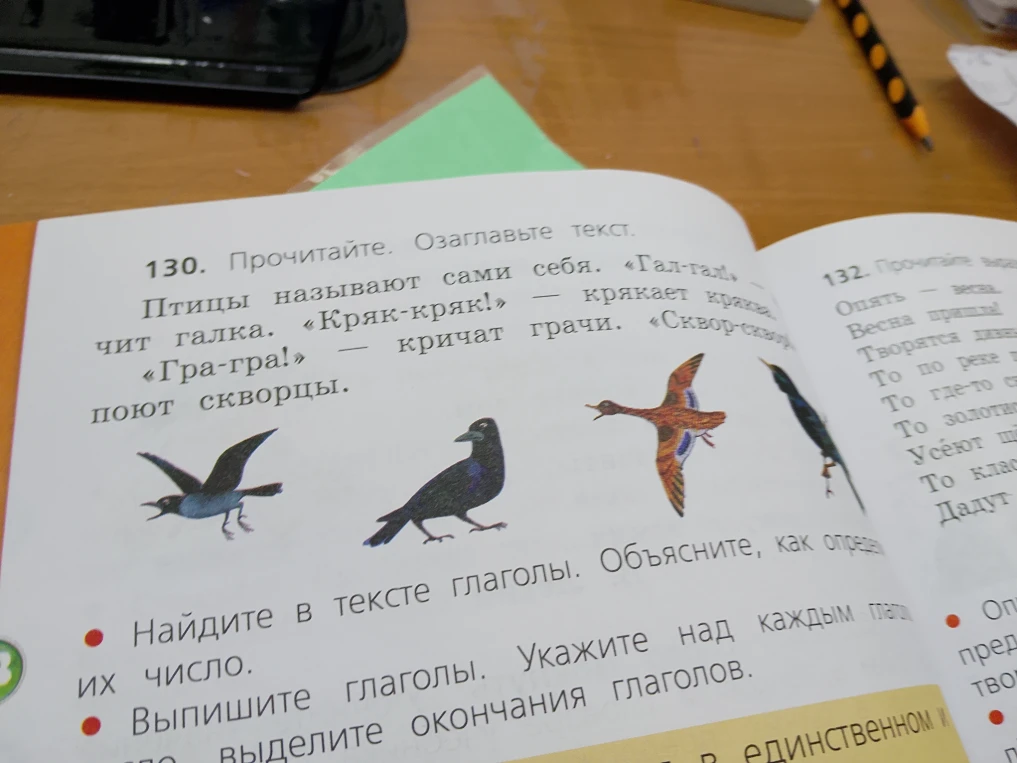 Птицы называют сами себя. «Гал-гал» — кричит галка. «Кряк-кряк!» — крякает кряква. «Гра-гра!» — кричат грачи. «Сквор-сквор» — поют скворцы.