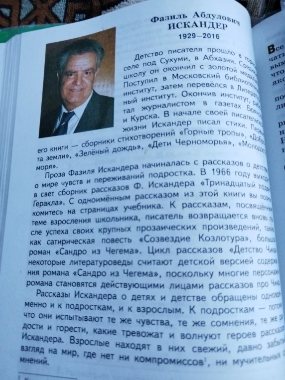 Биография Фазиля Искандера