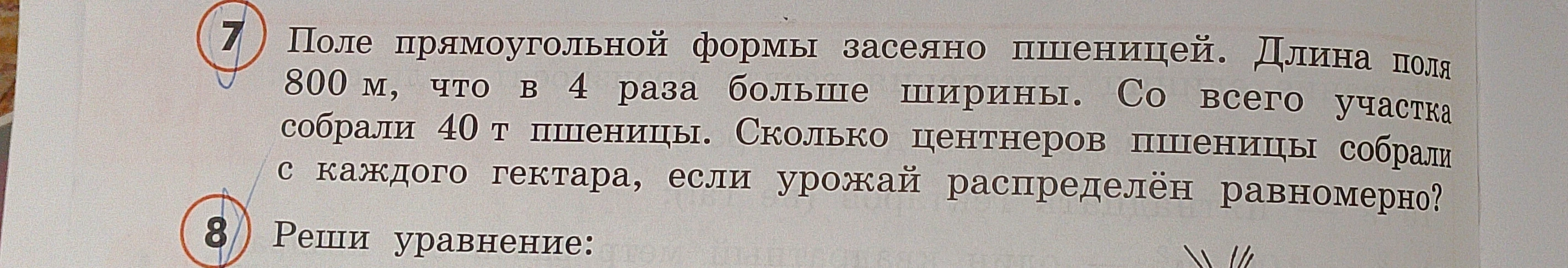 Поле прямоугольной формы засеяно пшеницей. Длина поля 800 м, что в 4 раза больше ширины. Со всего участка собрали 40 т пшеницы. Сколько центнеров пшеницы собрали с каждого гектара, если урожай распределён равномерно?